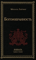 ??????????????? (Russian Edition) 1772281719 Book Cover