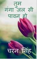 tum ganga jal si pavan ho / &#2340;&#2369;&#2350; &#2327;&#2306;&#2327;&#2366; &#2332;&#2354; &#2360;&#2368; &#2346;&#2366;&#2357;&#2344; &#2361;&#237 1685865216 Book Cover