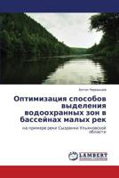 Optimizatsiya Sposobov Vydeleniya Vodookhrannykh ZON V Basseynakh Malykh Rek 3659113441 Book Cover