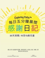 Exploring Paths™ 每日五分鐘晨間 感謝日記 10-13歲青少年的三十天挑戰!: 建立持久健康的習慣，激發感恩，成長心態，快樂，探索和未來的成功 1957968028 Book Cover