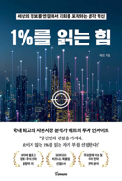 The Power of Reading 1% B0CT886ZY2 Book Cover