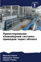 Проектирование ... 6206059952 Book Cover