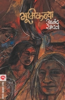 BHUMIKANYA (Marathi Edition) 8177660454 Book Cover