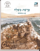 Beshalah (Hebrew): Student Version 0838100805 Book Cover