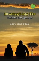 Maa Naayinnaaku Seppina Kathalu (Telugu Edition) 9392968418 Book Cover