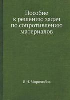 Posobie K Resheniyu Zadach Po Soprotivleniyu Materialov 5458376781 Book Cover