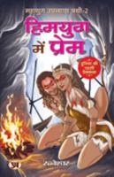 Himyug Mein Prem Mahayug Upanyas Trayi-2: हिमयुग में प्रेम म 935521491X Book Cover