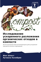 Исследование ускоренного разложения органических отходов в компосте: Использование биокатализаторов для ускорения процесса компостирования 6206206181 Book Cover