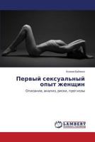 Pervyy Seksual'nyy Opyt Zhenshchin 3659486957 Book Cover