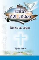 Masih Meri Manzil (Christ My Destiny) Second Edition: A Collection of Christian Poems in Hindi 1543187846 Book Cover