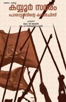 Kayyur samaram: porattathinte kanalchinth 9388485394 Book Cover