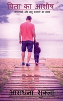 Pita ka Ashish / पिता का आशीष 1639970096 Book Cover