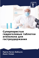 Суперпористые гидрогел&# 6205695723 Book Cover