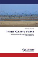 Ptitsy Yuzhnogo Urala: Vidovoy sostav, rasprostranenie, chislennost' 3659106658 Book Cover