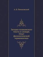 Zagadki Pushkinskogo Teksta I Slovarya. Opyt Filologicheskoj Germenevtiki 5955101004 Book Cover