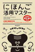 Master Japanese Conjugations for JLPT N5/N4 4866392339 Book Cover