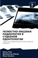 &#1063;&#1045;&#1051;&#1070;&#1057;&#1058;&#1053;&#1054;-&#1051;&#1048;&#1062;&#1045;&#1042;&#1040;&#1071; &#1056;&#1040;&#1044;&#1048;&#1054;&#1051;& 6203347825 Book Cover