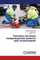 Taktika Lecheniya Povrezhdeniy Zhivota Pri Politravme 3659508721 Book Cover