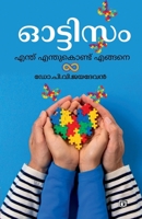 Autism Enthu Enthukond Engane (Malayalam Edition) 9359733156 Book Cover