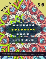 MANDALA COLORING BOOK マンダラ 塗り絵: 50 マンダラ 塗り絵 大人 ,曼荼羅 模様 塗り 8.5 x11 B089TWNP6S Book Cover