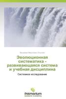 Evolyutsionnaya Sistematika - Razvivayushchayasya Sistema I Uchebnaya Distsiplina 3659984817 Book Cover