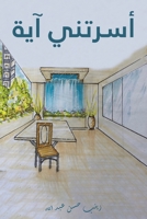 أسرتني آية 9948798333 Book Cover