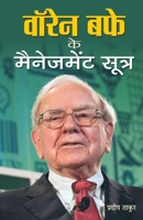 Warren Buffett Ke Management Sootra 9352669401 Book Cover