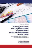 Metodicheskiy instrumentariy upravleniya investitsionnymi proektami: na primere Sankt-Peterburga i Leningradskoy oblasti 3659216534 Book Cover
