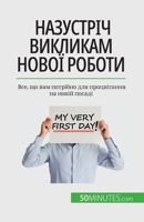 &#1053;&#1072;&#1079;&#1091;&#1089;&#1090;&#1088;&#1110;&#1095; &#1074;&#1080;&#1082;&#1083;&#1080;&#1082;&#1072;&#1084; &#1085;&#1086;&#1074;&#1086;& 280867483X Book Cover