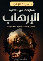 ??????? ?? ????? ... (Arabic Edition) 9778650446 Book Cover