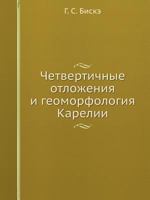 Chetvertichnye Otlozheniya I Geomorfologiya Karelii 5458470206 Book Cover