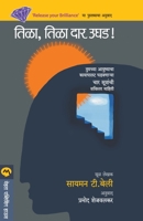 Tila Tila Dar Ughad 8184986270 Book Cover