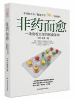 Vegetarian Diets (A Global Revolution on Table) (Chinese Edition) 7539065249 Book Cover
