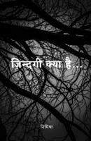 Zindagi Kya Hai... / ज़िन्दगी क्या है... B0B1TVGXBT Book Cover