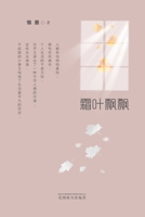 霜叶飘飘 1683725042 Book Cover