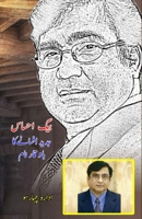 Baig Ehsas - Jadeed Afsaney ka bawaqaar naam 9358721391 Book Cover