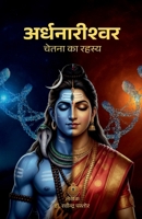 Ardhanarishvara: ????? ?? ????? (Hindi Edition) B0G66JCZ59 Book Cover