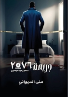 ????? 2076 (Arabic Edition) 9778751846 Book Cover