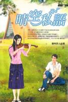 Clear skies Whispers(Chinese Edition) 9861247823 Book Cover