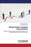 Kvantovaya Teoriya Ekonomiki 3847318543 Book Cover