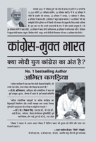 Congress-Mukt Bharat 9390923344 Book Cover