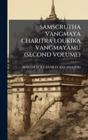 Samscrutha Vangmaya Charitra Loukika Vangmayamu (Second Volume) (Telugu Edition) B0FJRKMTHB Book Cover