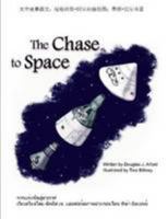 Chase to Space - Chinese Version 0557840945 Book Cover