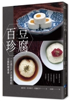 Tofu Baizhen: One Hundred Tofu Dishes Taught by Ancient EDO Methods 626735606X Book Cover