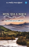 Kachhe, Doore o Antare 9353479495 Book Cover