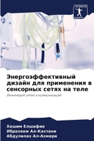 Энергоэффективный диза&# 6207333543 Book Cover