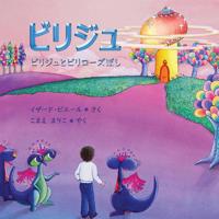 Biliju: Japanese Version 1950540340 Book Cover