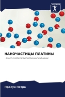 ??????????? ??????? (Russian Edition) 6207124502 Book Cover