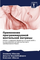 Применение программиру&# 6205171236 Book Cover