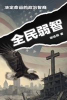 Naive Majority (Simplified Chinese Edition): ????:?????????(???) B0FKDYG9W8 Book Cover
